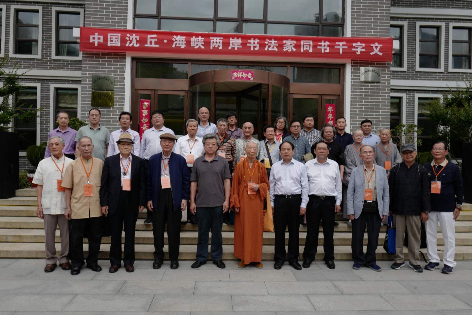 两岸书法家 同书千字文——沈丘县举办海峡两岸文化交流活动