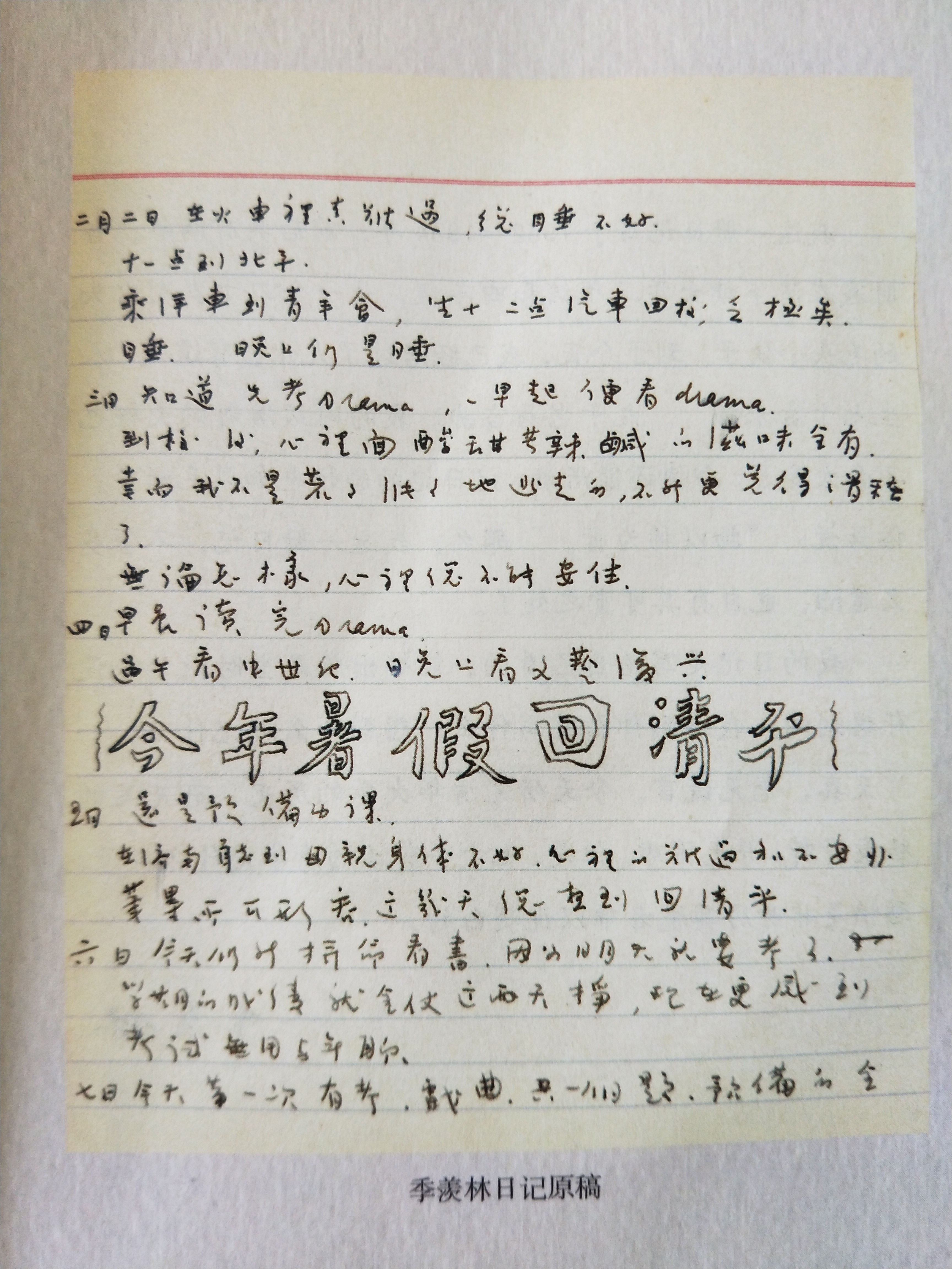 校注版清华园日记还原大学生季羡林学霸吐槽青年还是励志boy