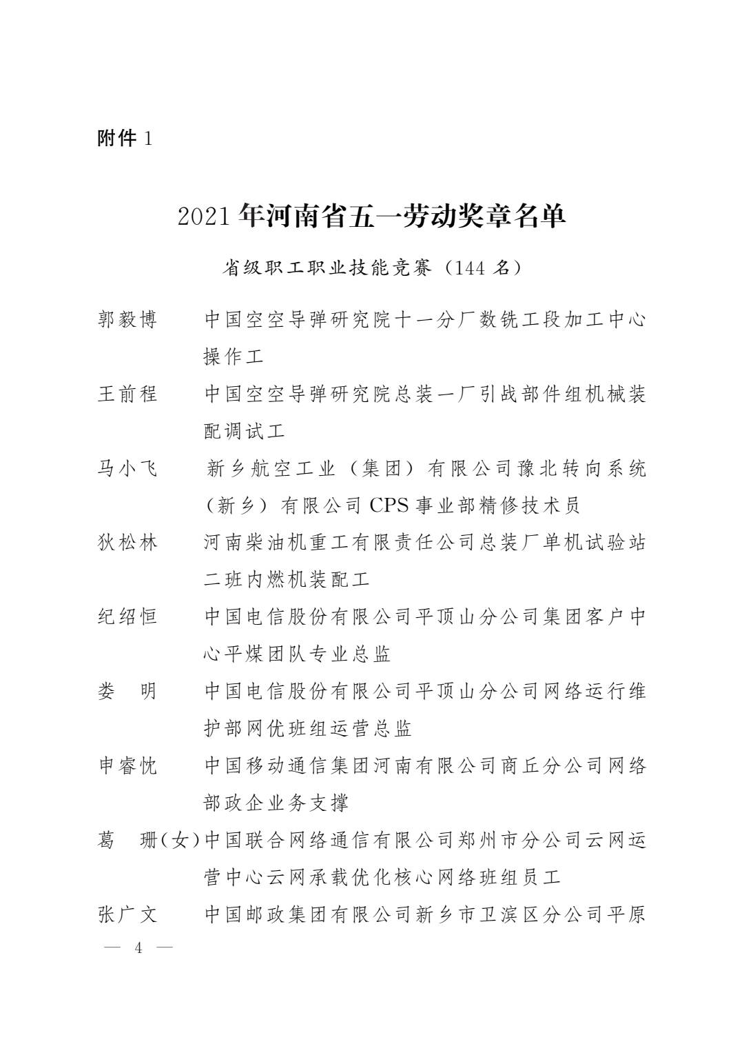 河南省五一劳动奖名单出炉