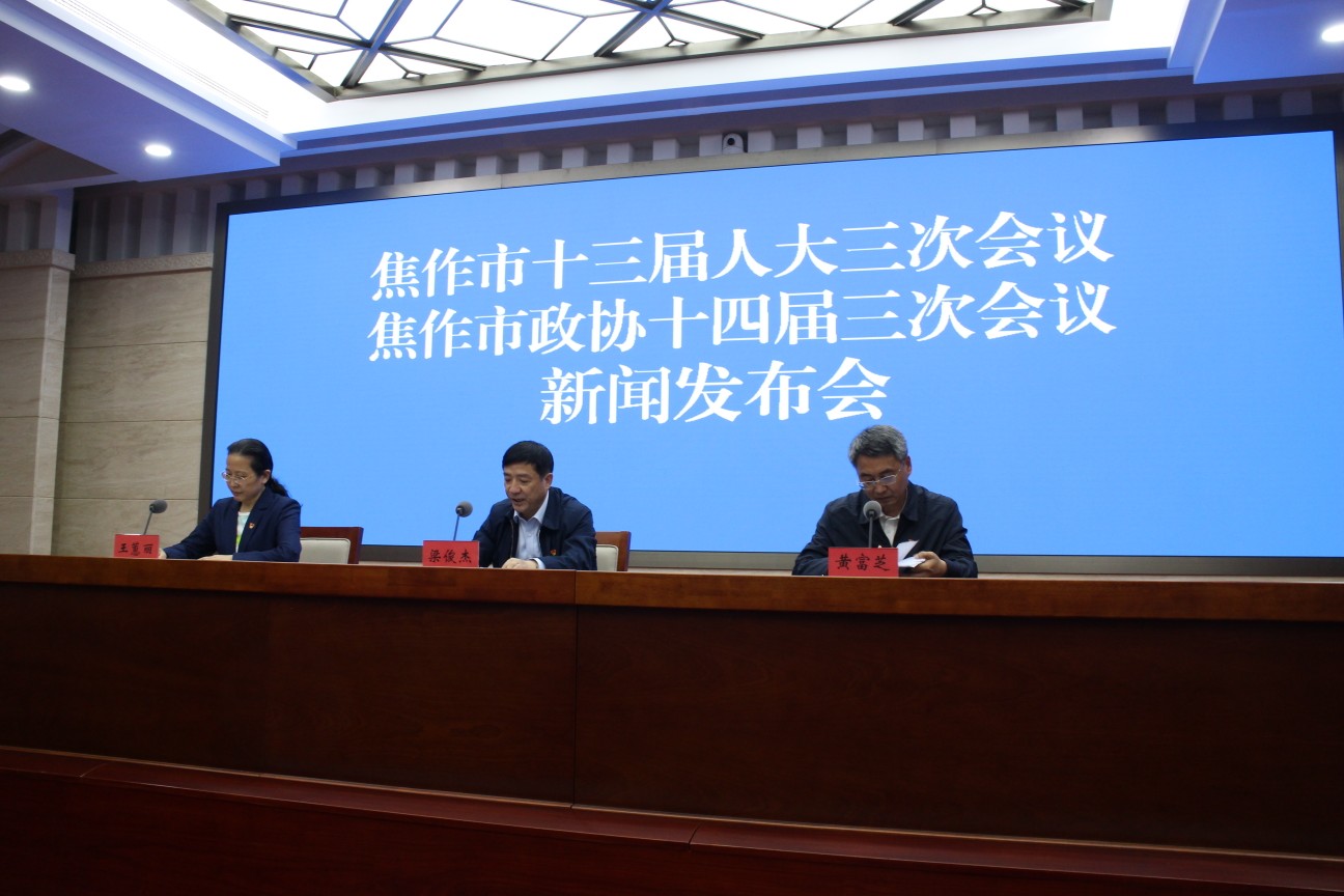 权威发布焦作市进入两会时间详细议程来了