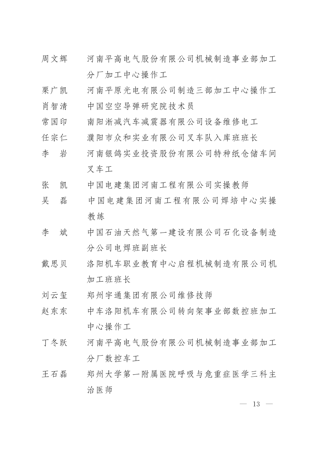 河南省五一劳动奖名单出炉