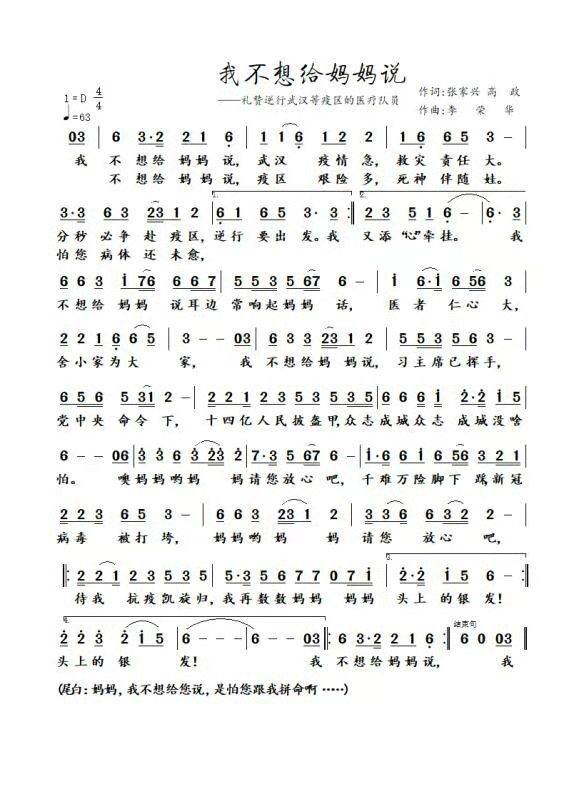 平凡英雄曲谱_平凡的英雄图片