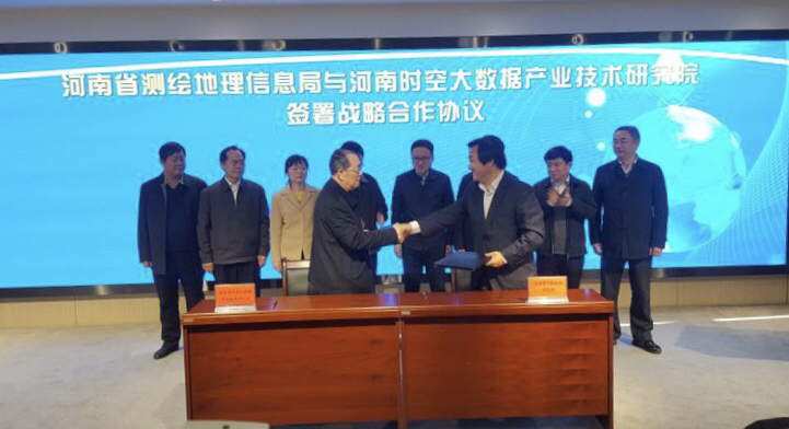 河南时空大数据研究院成立 为经济发展助力