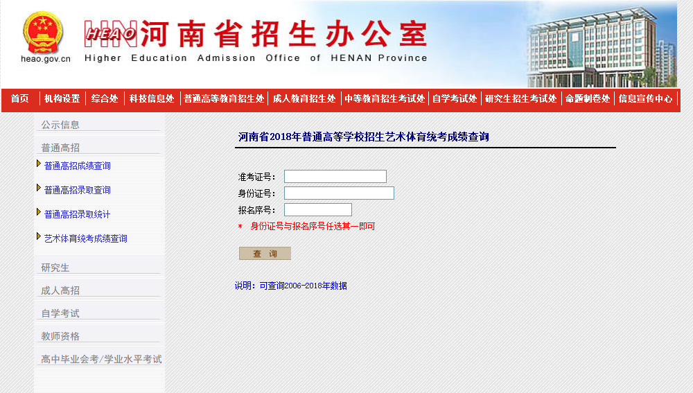 河南省2018年普通高招艺术省统考表演、播音