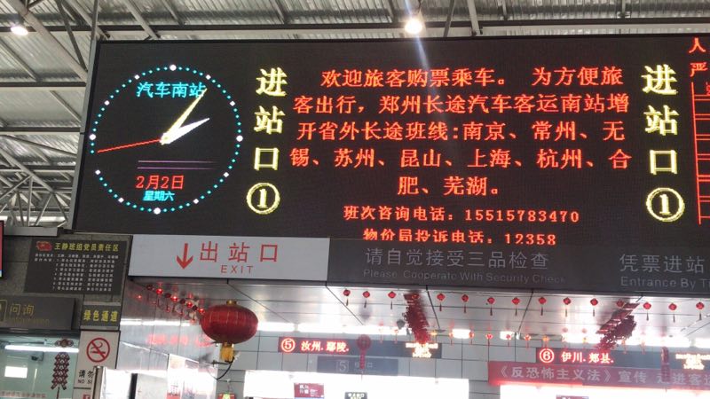 郑州汽车南站增设南京苏州上海等班线 可网上订票