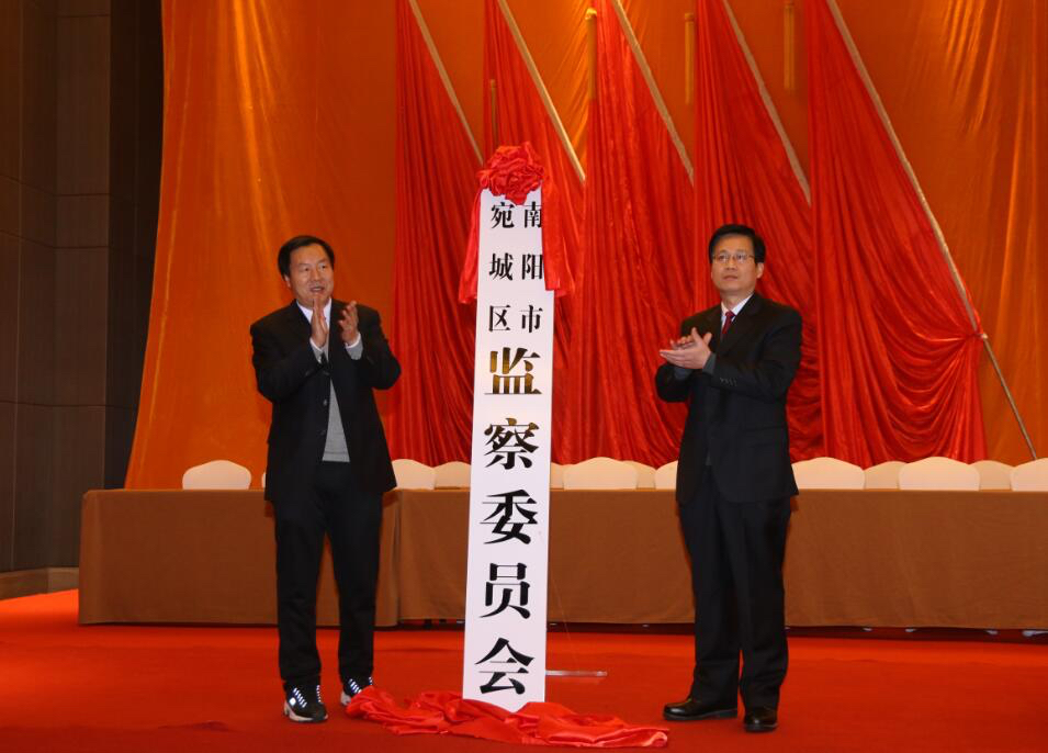 纪委2