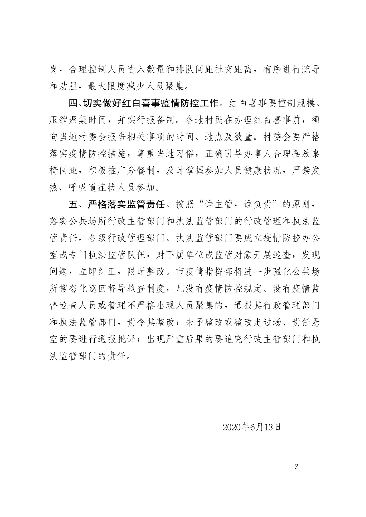疫情河南一地发布疫情防控紧急通知！