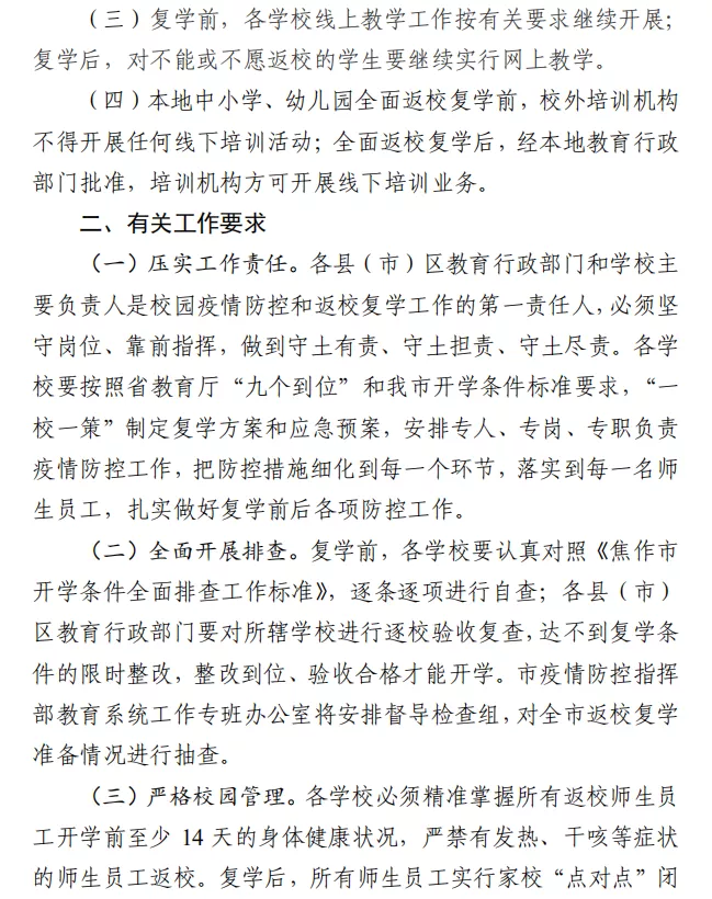 「疫情」4月20日！焦作市初三年级开学时间定了