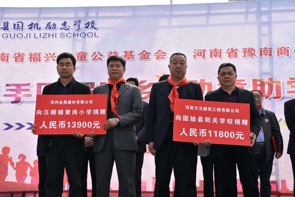 河南企业家联合给困境儿童发放20余万元公益励志奖学金