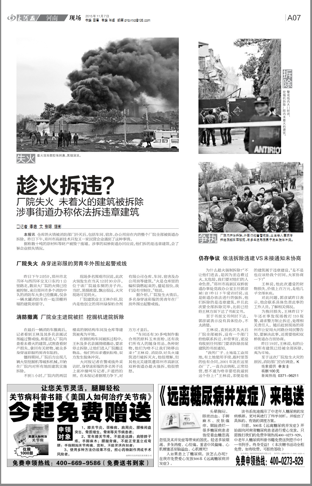 郑州趁火拆违事件后续郑州高新区管委会终审败诉