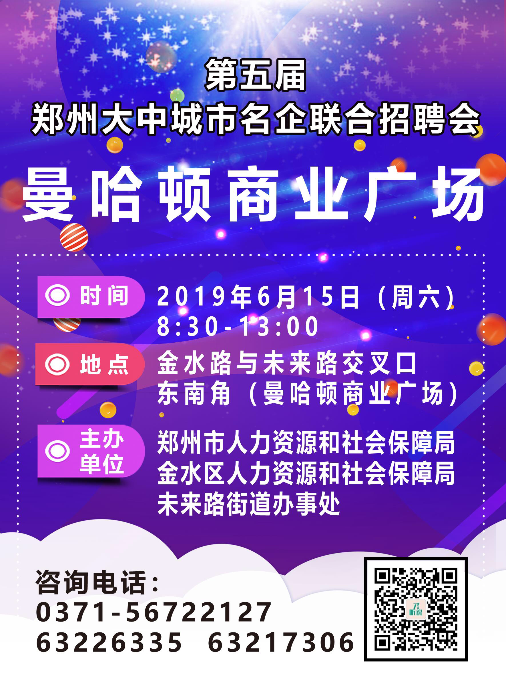 本周六郑州有场大型招聘会,名企组团揽才