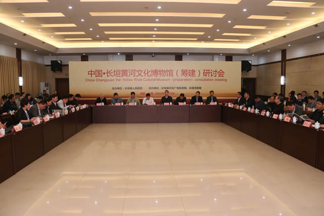 长垣黄河文化博物馆（筹建）研讨会