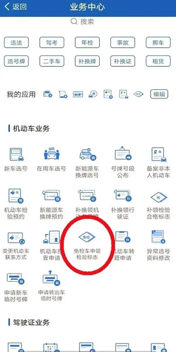 6月20日起河南将推行机动车检验标志电子化 可登录交管平台申领