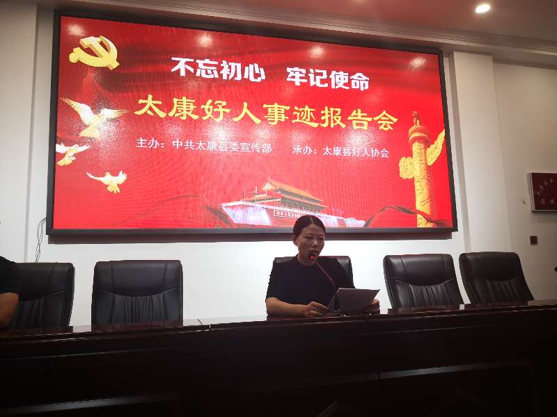 太康举办“中国好人”先进事迹报告会，动人事迹催人泪下