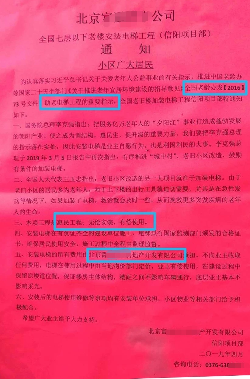|免费为老旧小区加装电梯？加梯办回应