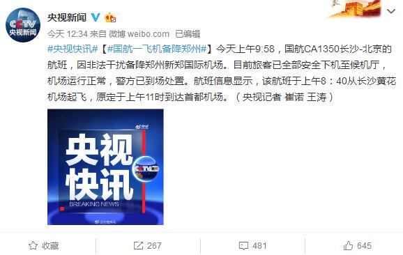 长沙飞北京一航班因乘客劫持恐吓乘务人员备降