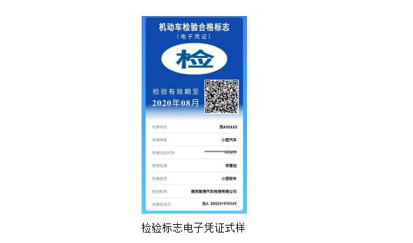 6月20日起河南將推行機動車檢驗標(biāo)志電子化 可登錄交管平臺申領(lǐng)