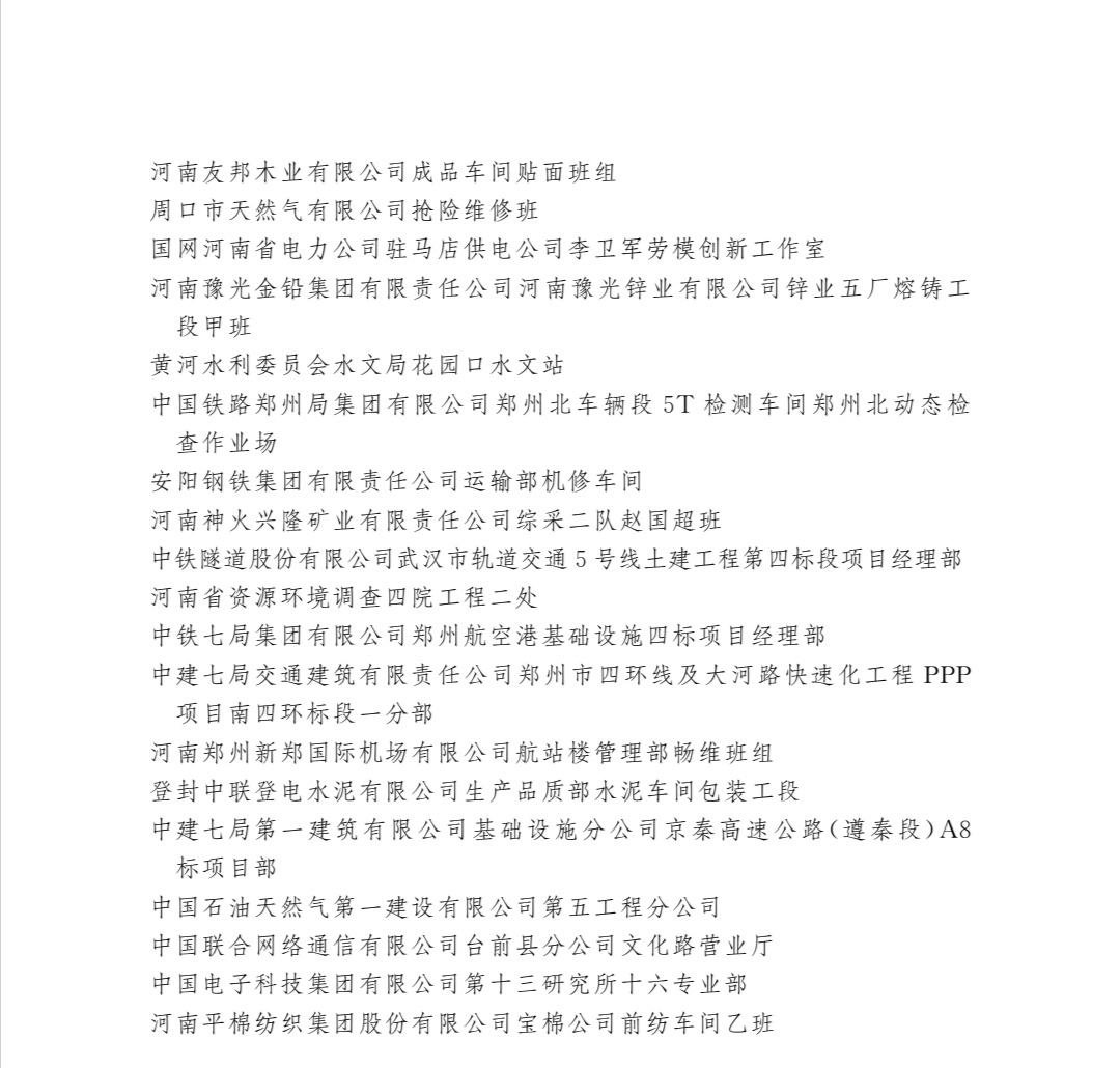 全国五一劳动奖揭晓！河南这些集体、个人受到表彰