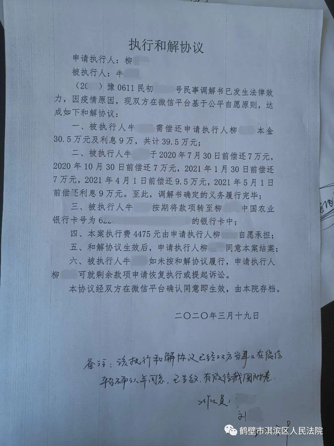 「法制」双方争付执行费 案结事了暖人心