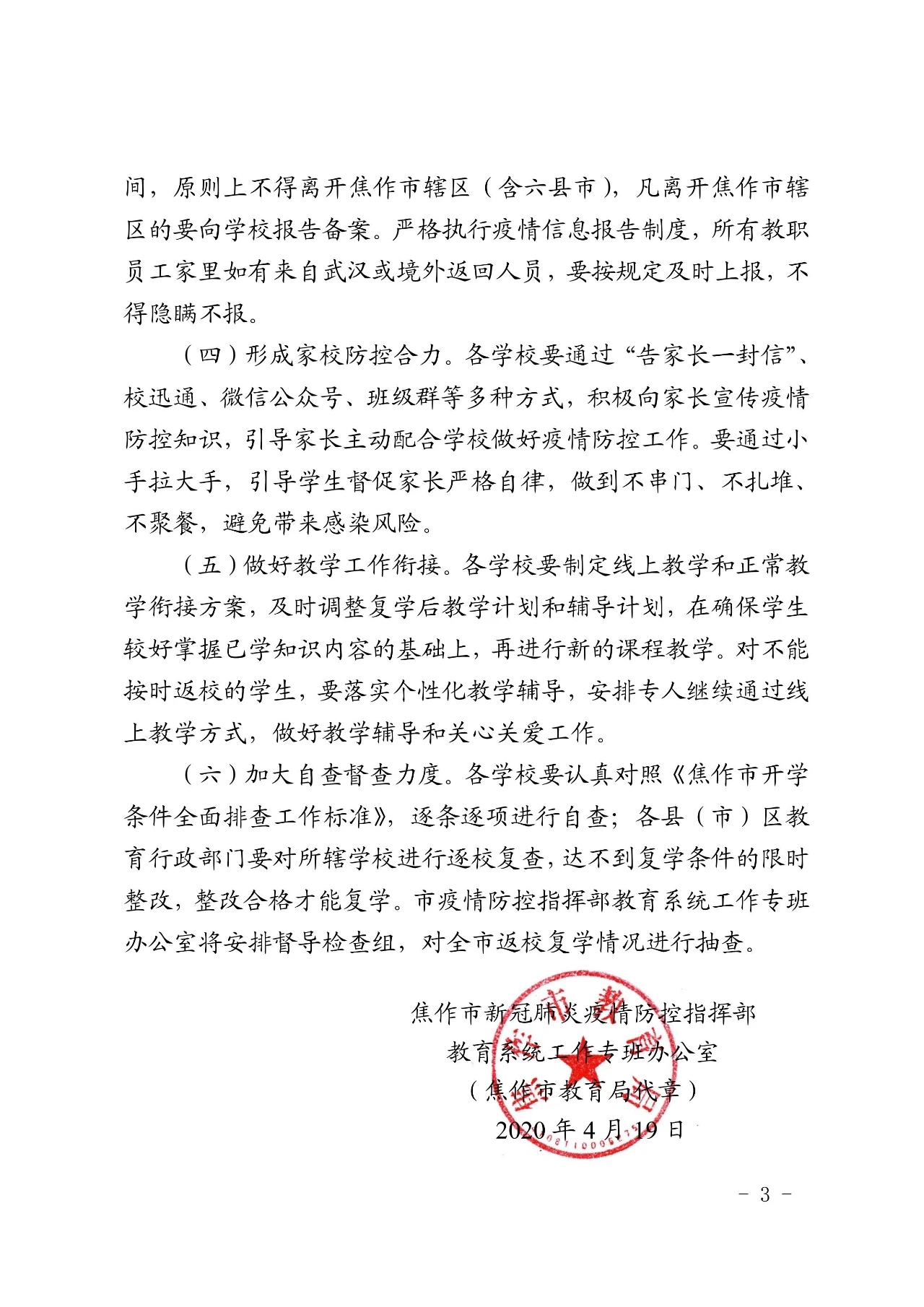 『』4月20日、4月27日、5月6日!焦作市中学及中职类学校复学时间全部确定