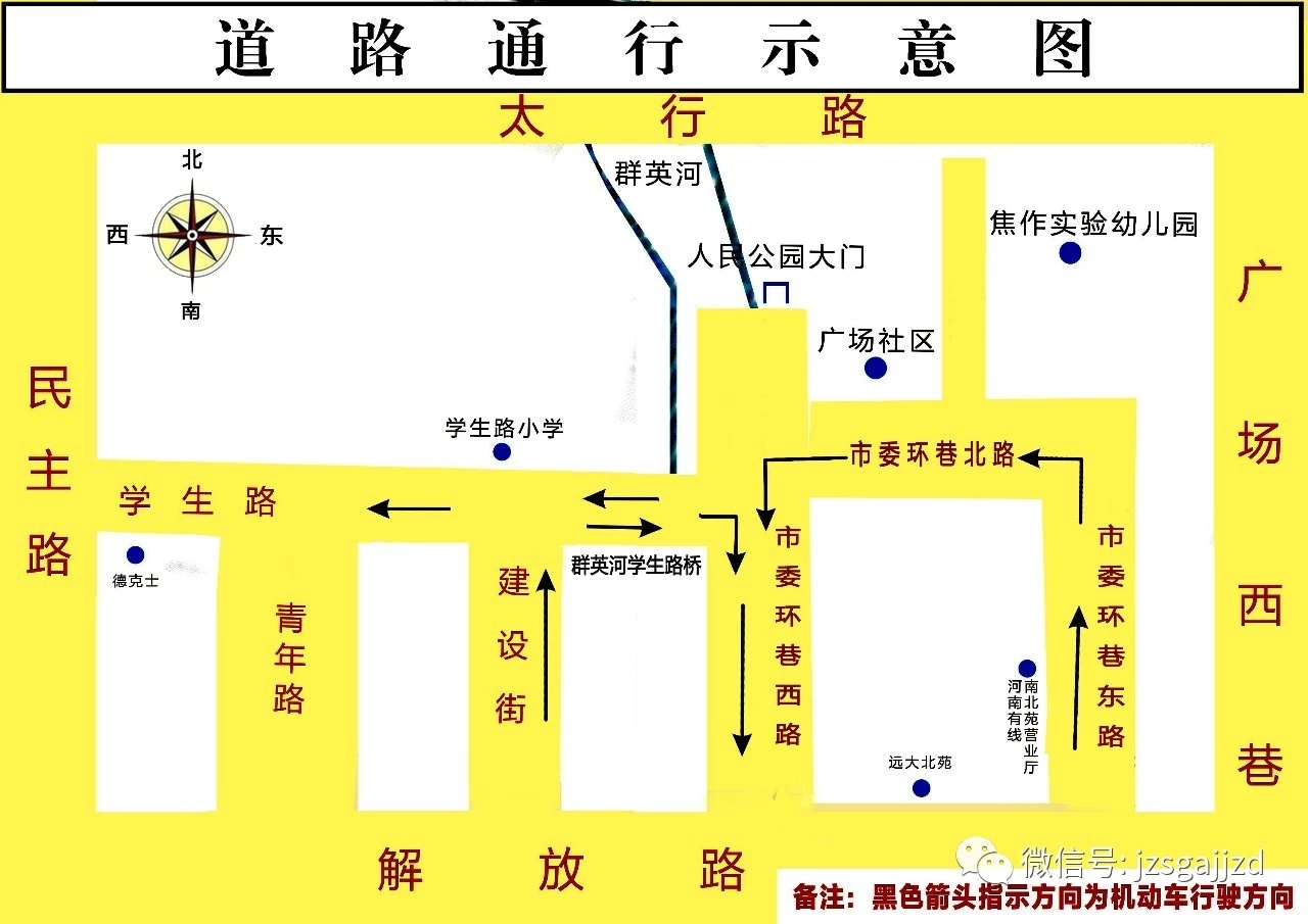 焦作驾驶员注意啦市委环巷等道路将单向通行