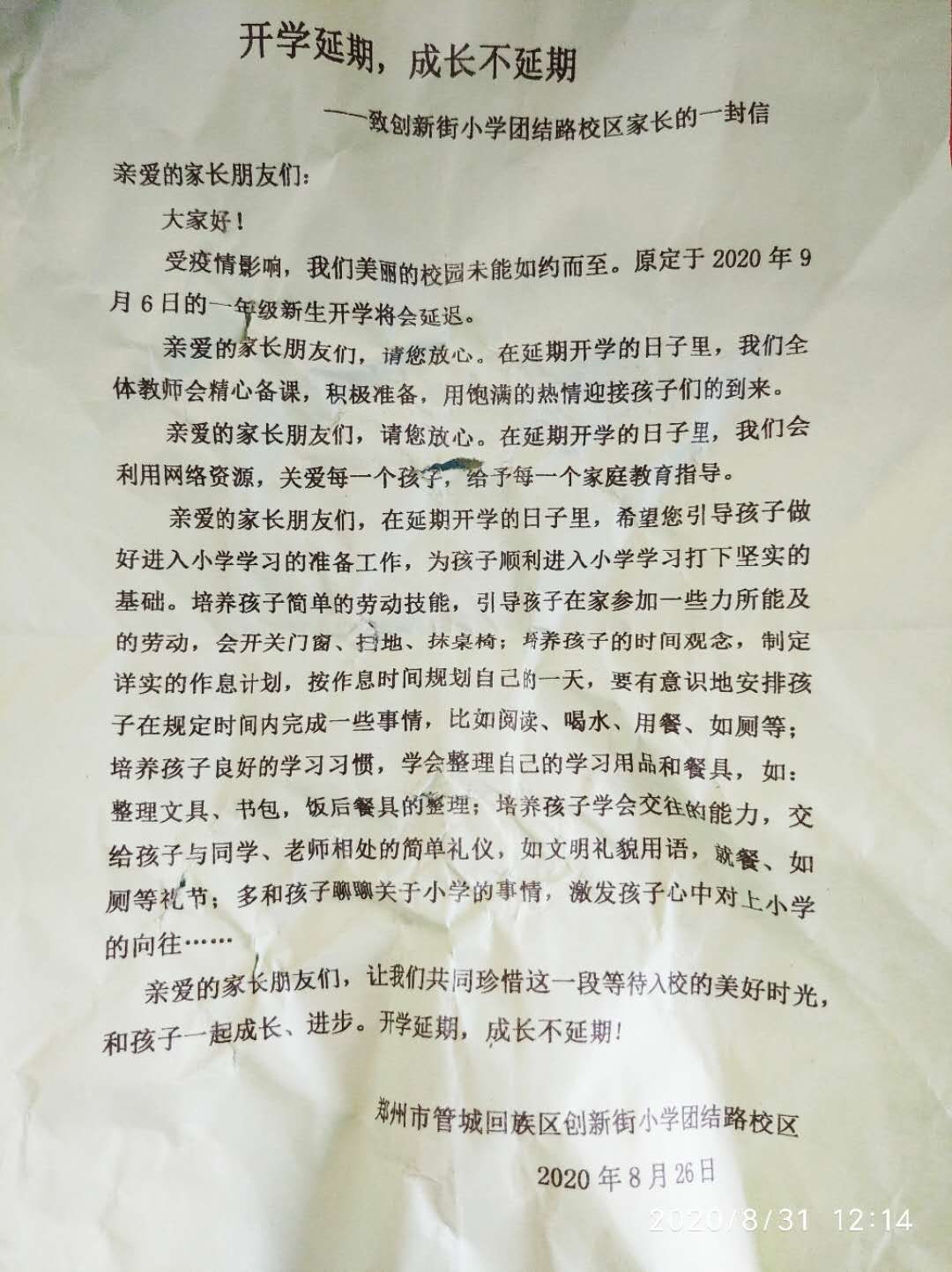 开学了，郑州管城区创新街小学团结路校区教室还没建好，咋上课？教育部门回应