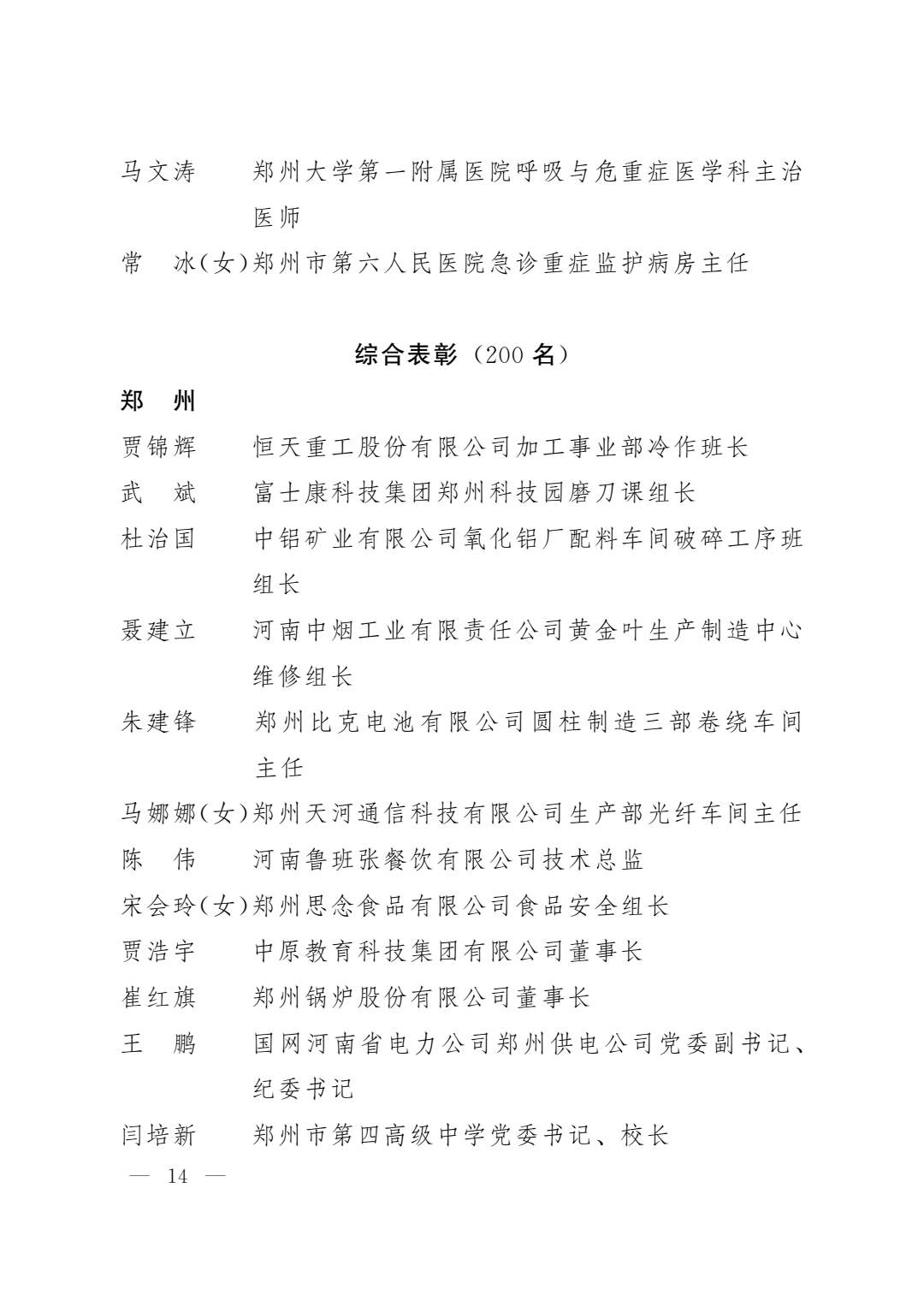 河南省五一劳动奖名单出炉