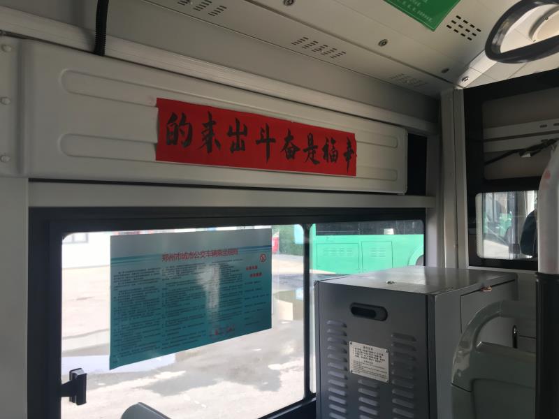 『书法创作』什么是幸福？郑州街头驶来“幸福号”班车告诉你答案！