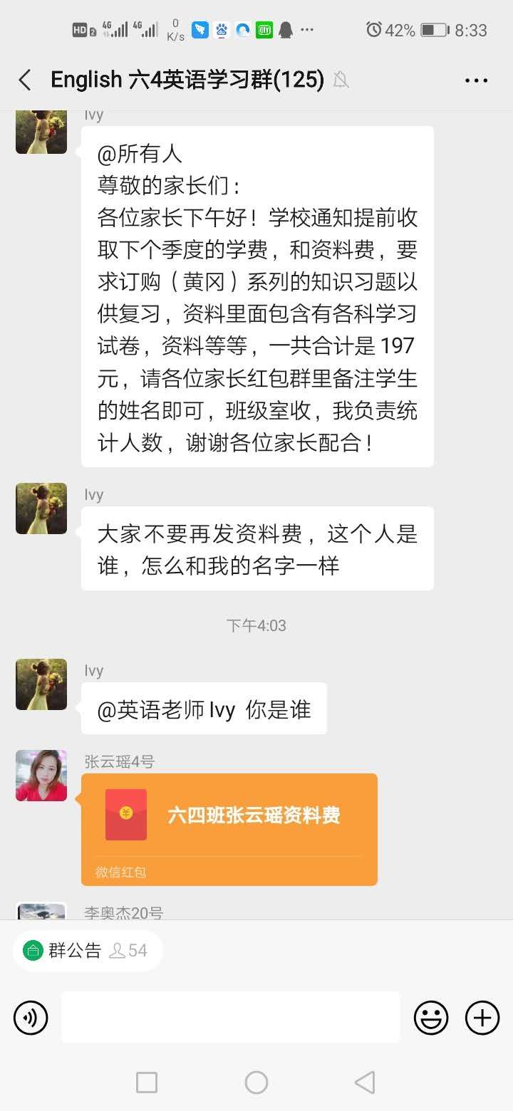 移动互联网|正阳县育才外国语学校一微信群有人冒充老师收费 警方介入调查