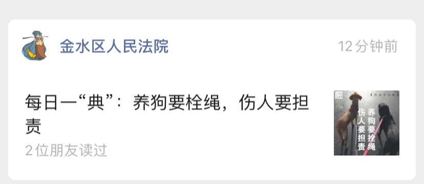狗|多家法院公号刷屏：养狗要拴绳，伤人要担责!