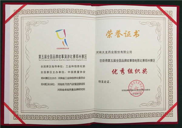 优秀组织奖