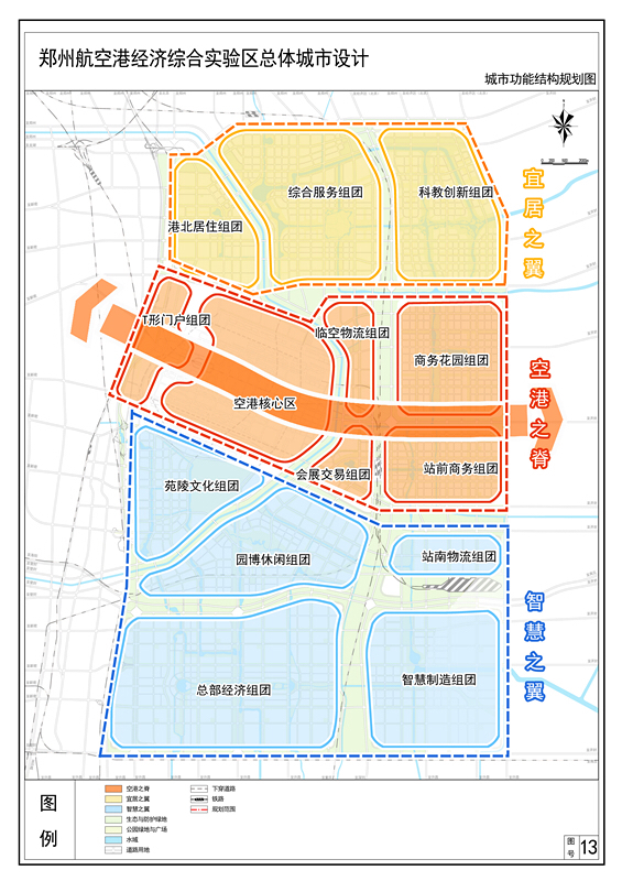 方案一:一脊两翼多组团功能快来看,郑州航空港实