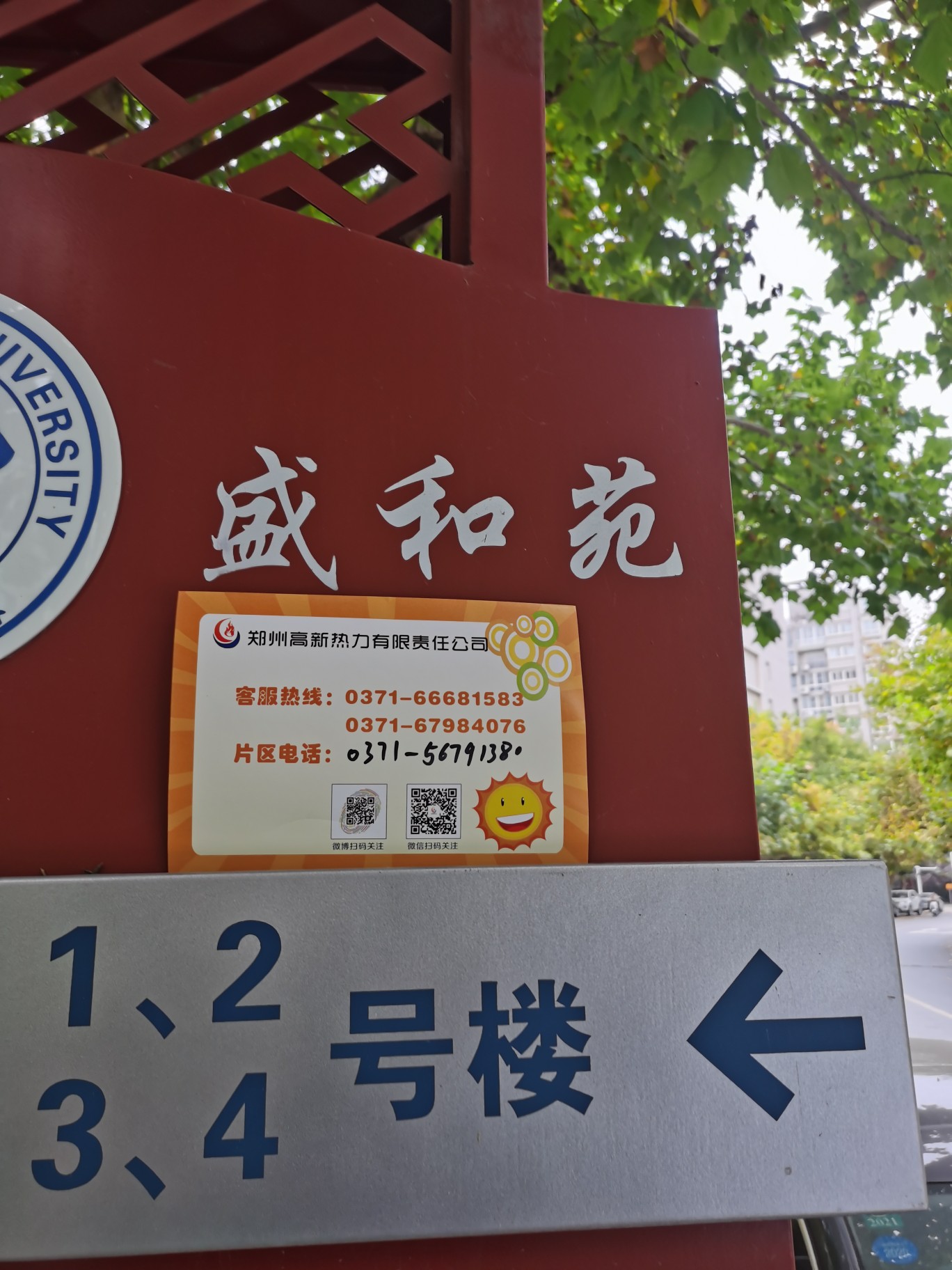 |郑州供暖实现“一城一网” 高新热力准备啥样了?