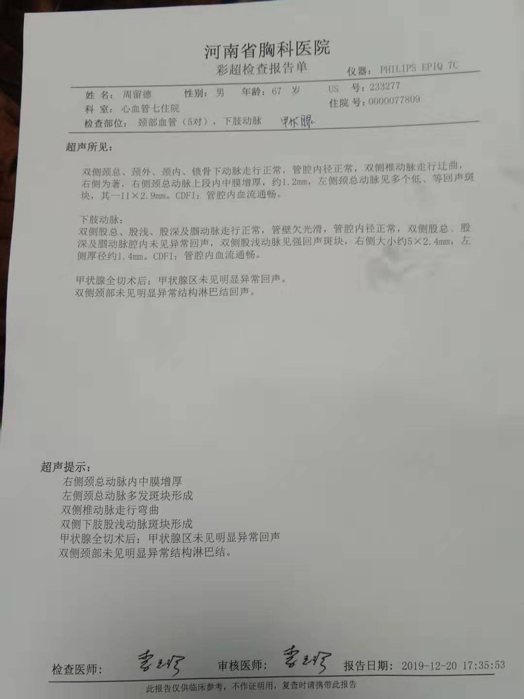甲状腺全切术后彩超检查为啥大小形态正常商丘柘城卫生部门回应了