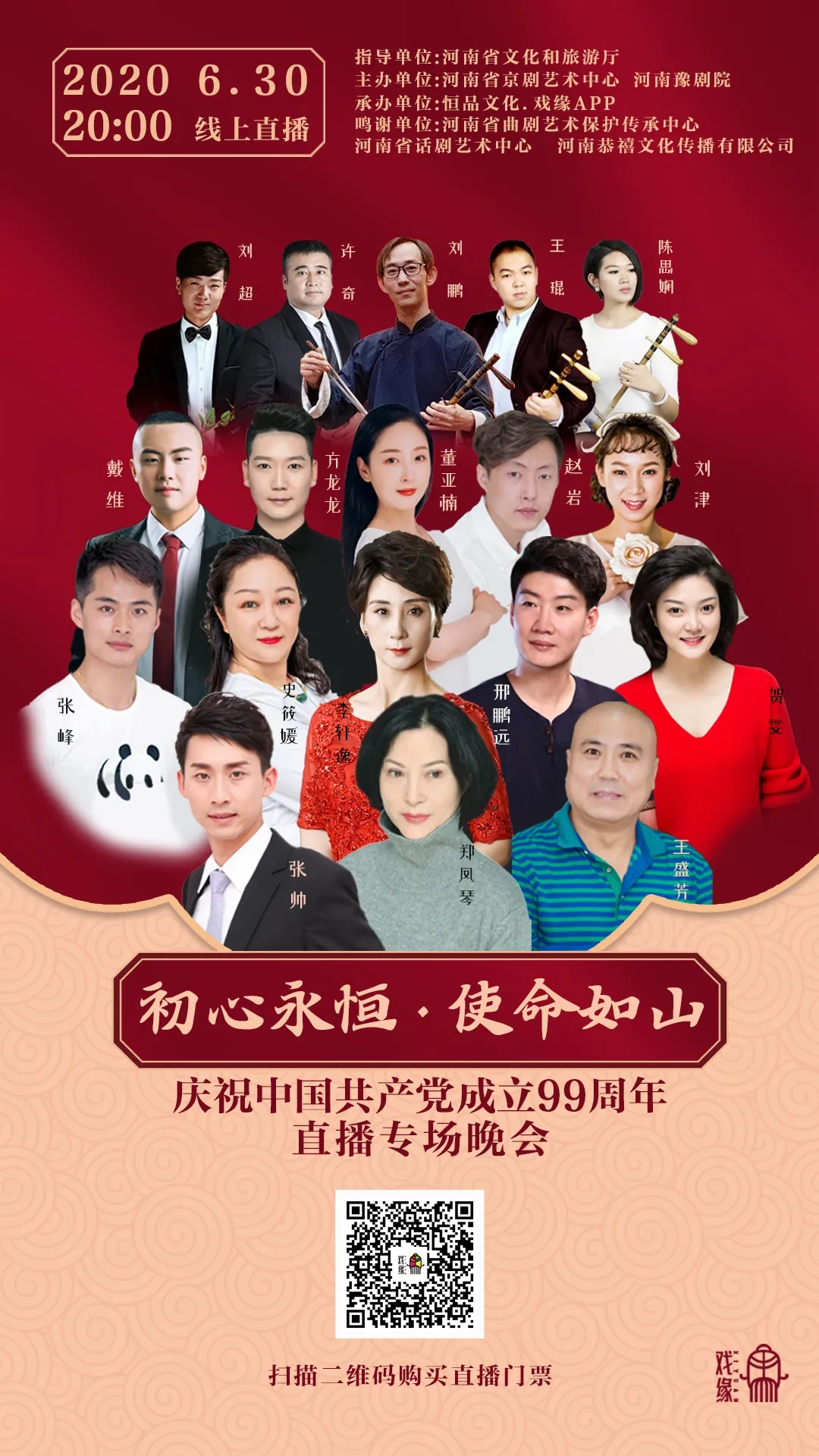 红色经典名家新秀唱响红色经典！庆祝中国共产党成立99周年专场直播晚会30日举办