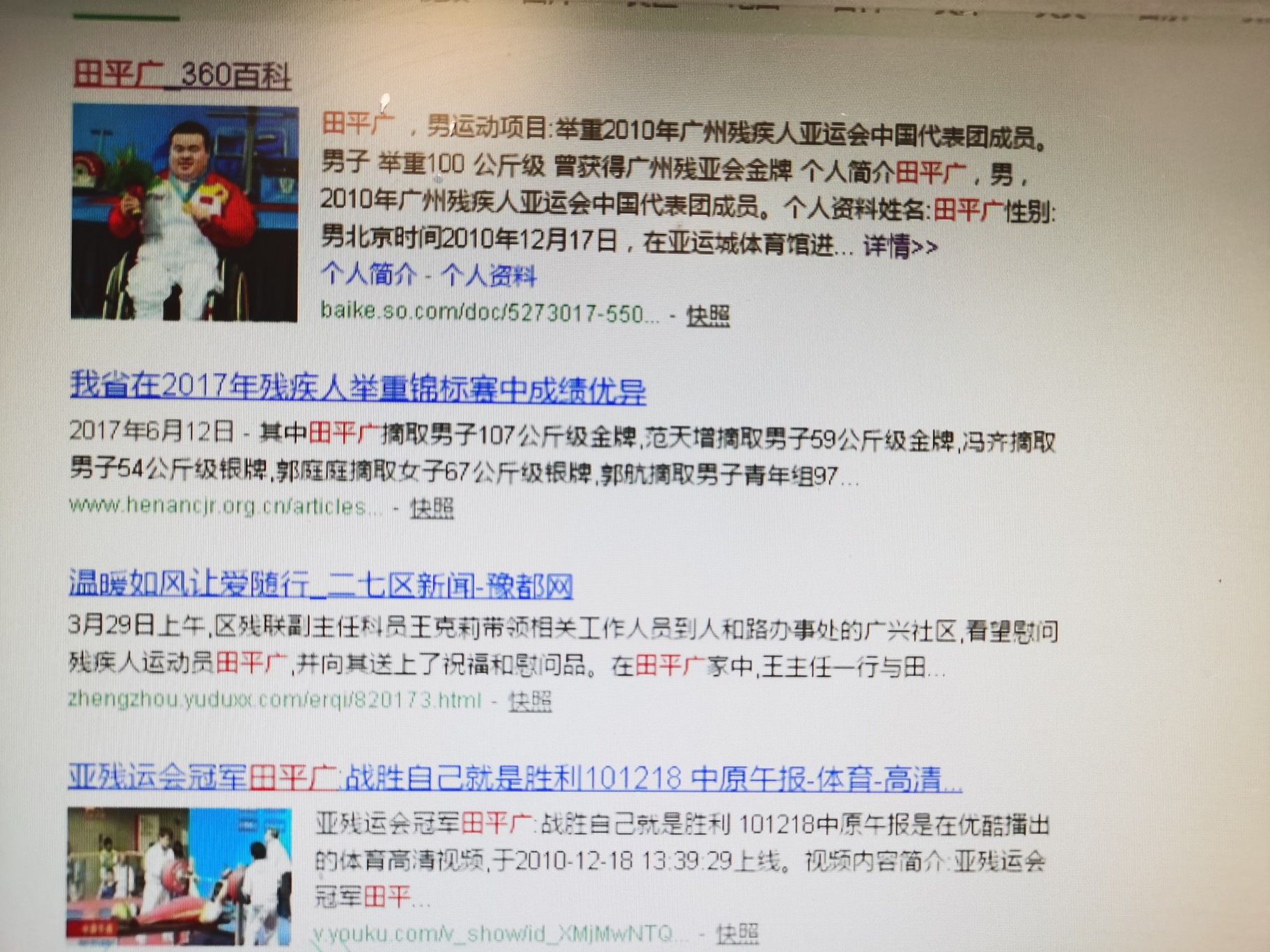 |曾获金牌的残疾人运动员田平广突发重病，家人筹款引爱心关注