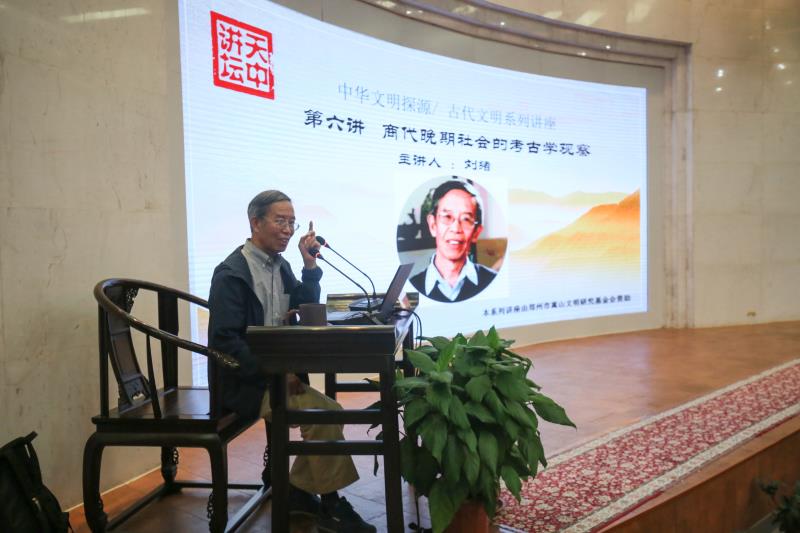 考古专家刘绪做客天中讲坛描绘殷商后期文明全貌