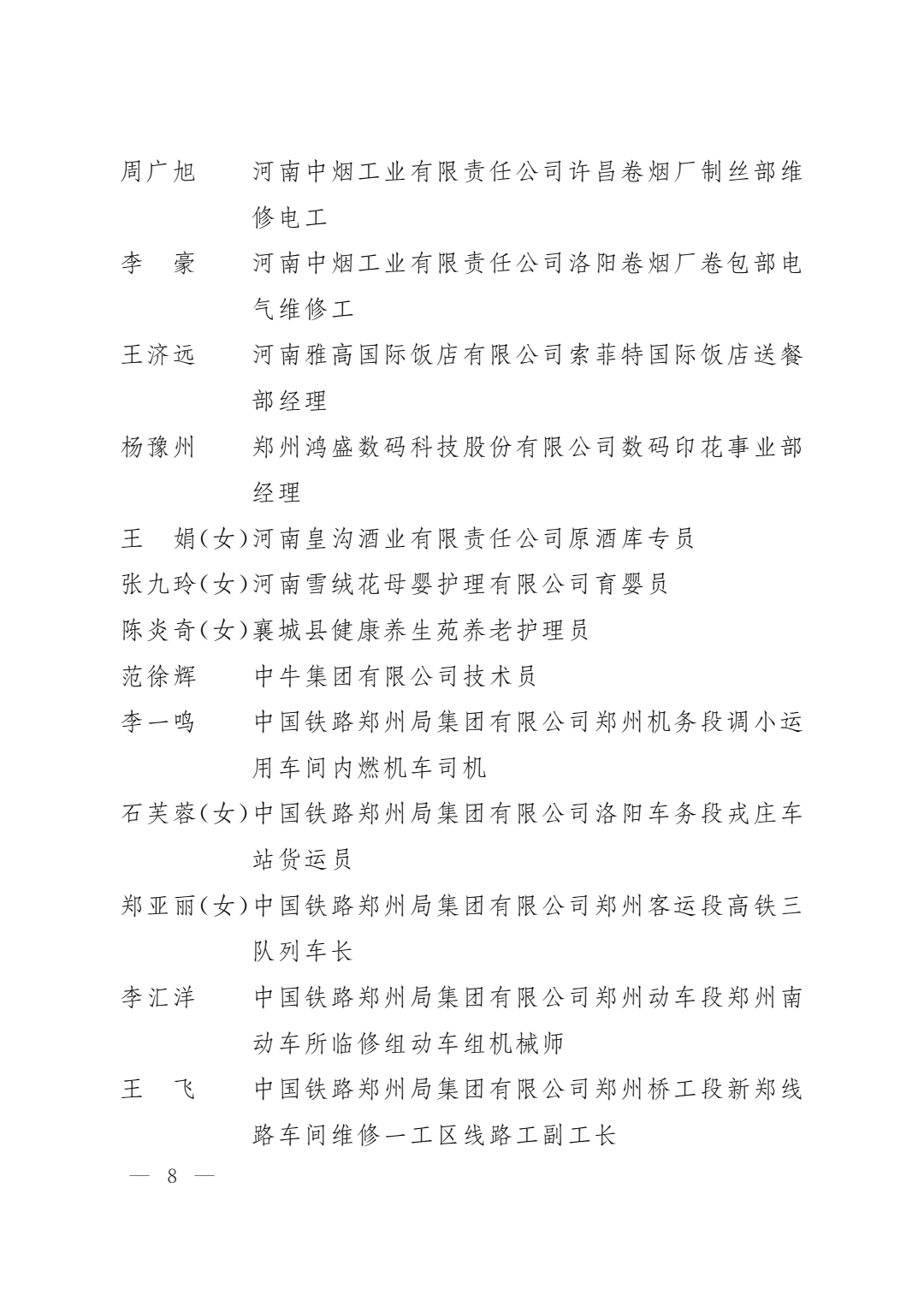 河南省五一劳动奖名单出炉