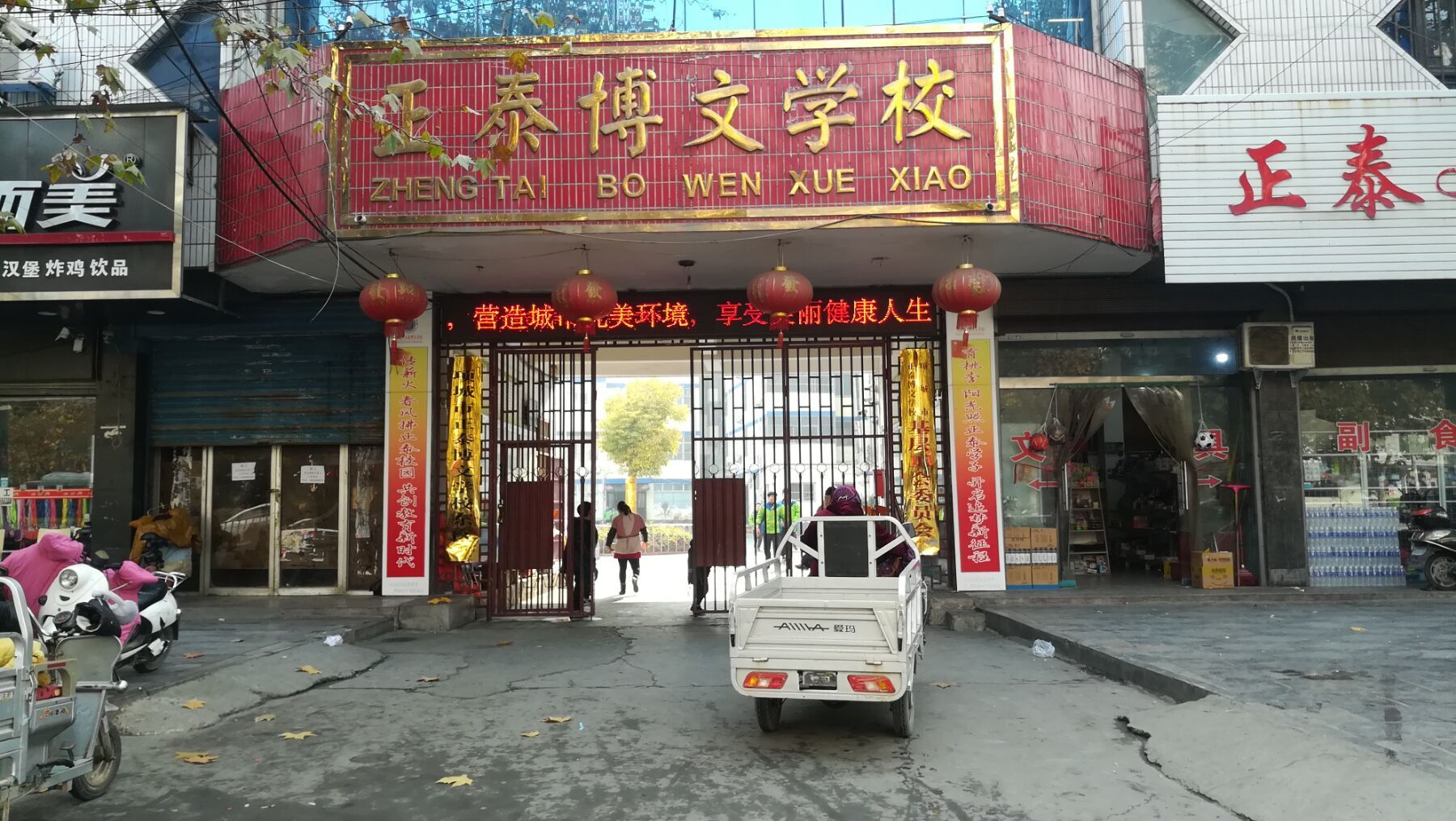 项城正泰博文学校被指变相乱收费处理结果来了