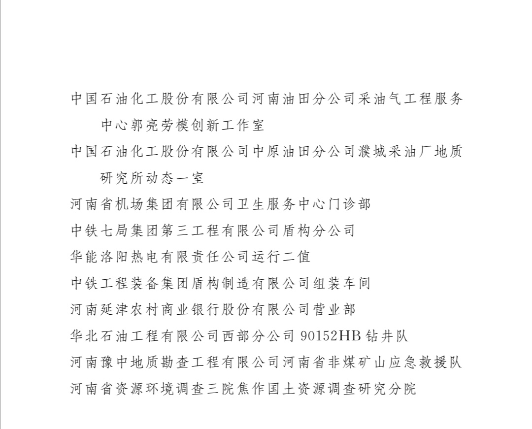 河南省五一劳动奖名单出炉