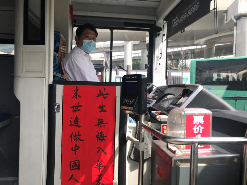 『书法创作』什么是幸福？郑州街头驶来“幸福号”班车告诉你答案！