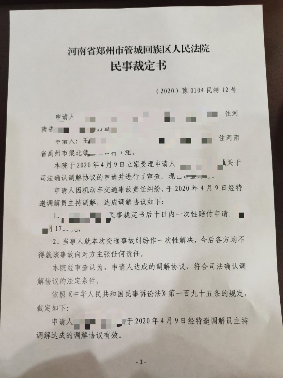 法院：省钱高效快捷管城法院运用司法确认程序助力诉前调解