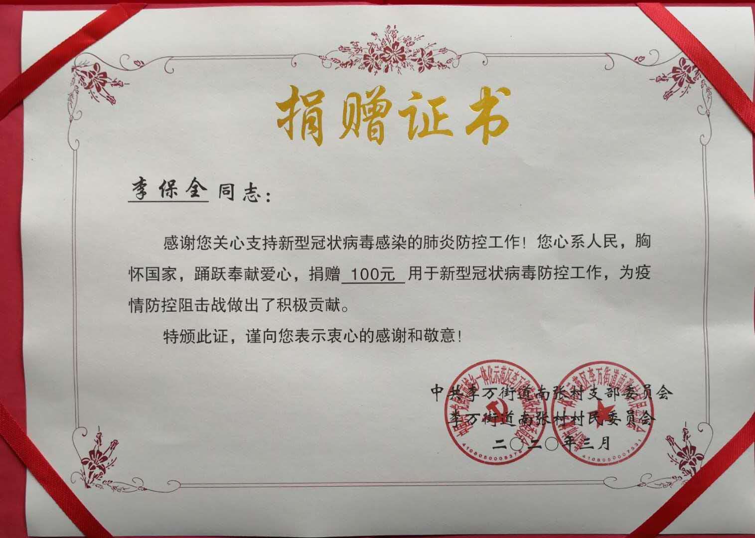 村里致富能手秦静富裕不忘乡亲,此次为抗击疫情捐款1000元,并多方努力