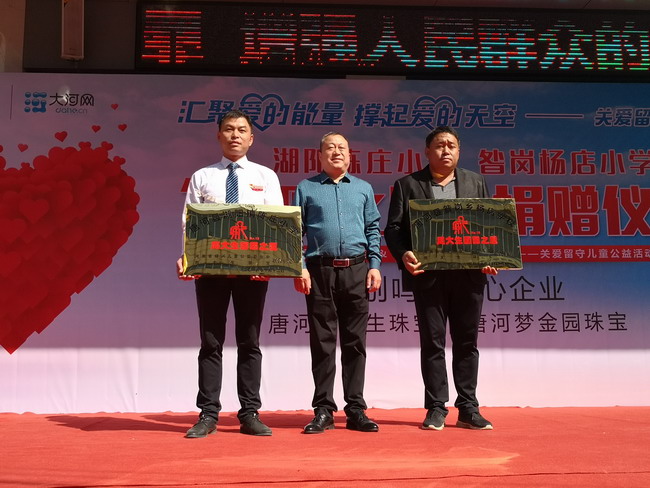 持续播撒爱与希望　唐河周大生助力留守儿童健康成长