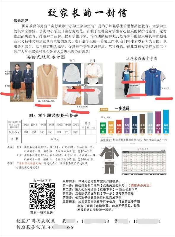 |“学校换个校长，学生就要换套校服吗？”