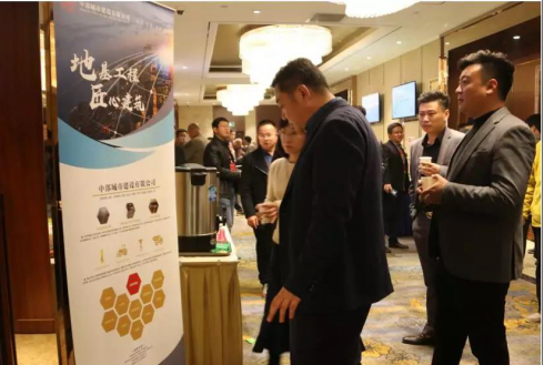 中部城市建设有限公司协办的“第二届全国岩土工程施工技术与装备创新论坛”闭幕