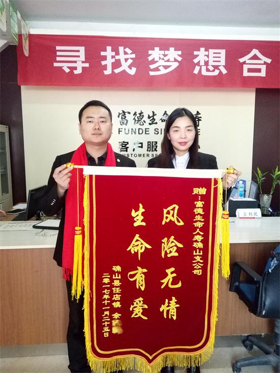 富德生命人寿驻马店中支诚信理赔重疾险客户35万元