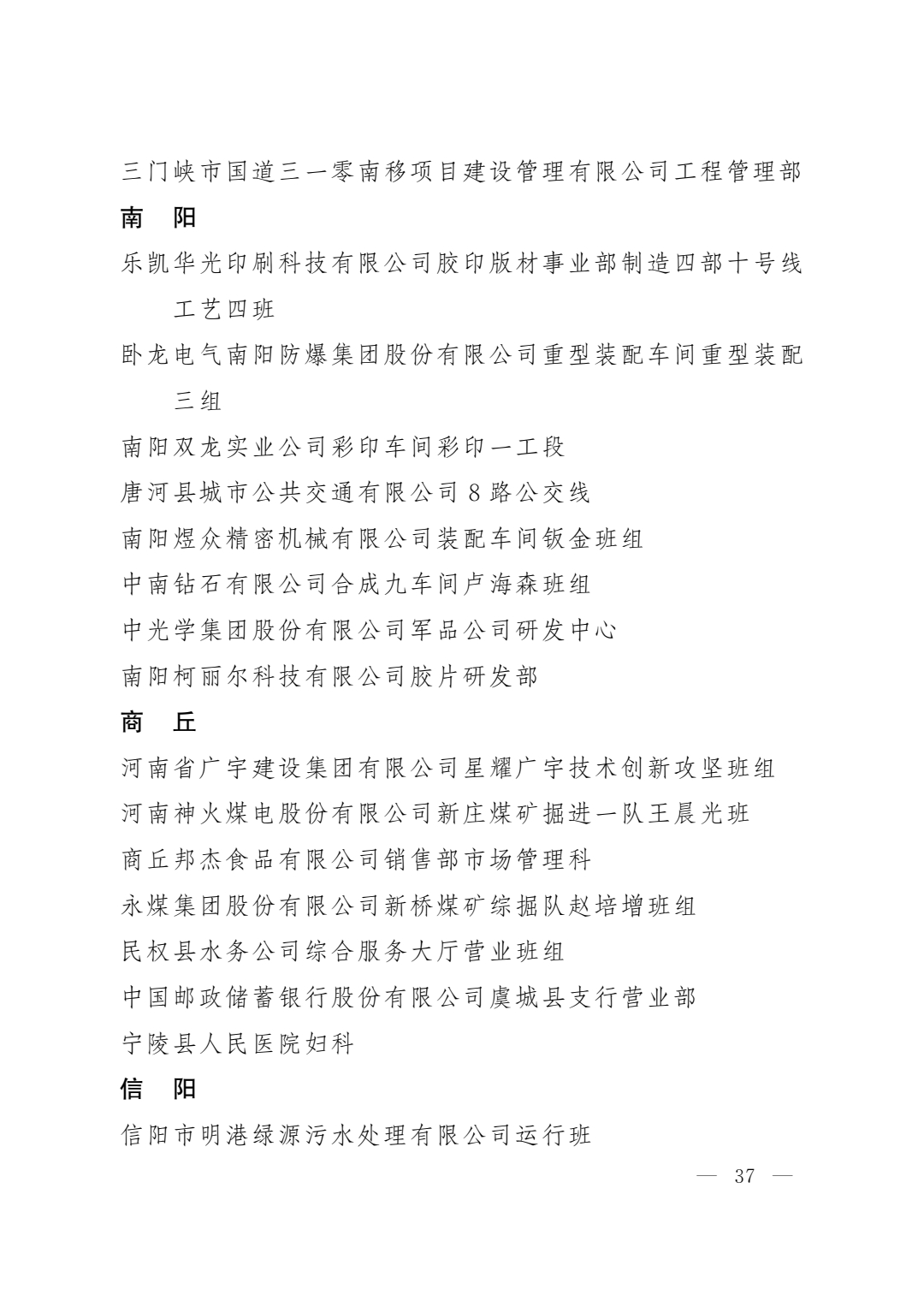 河南省五一劳动奖名单出炉