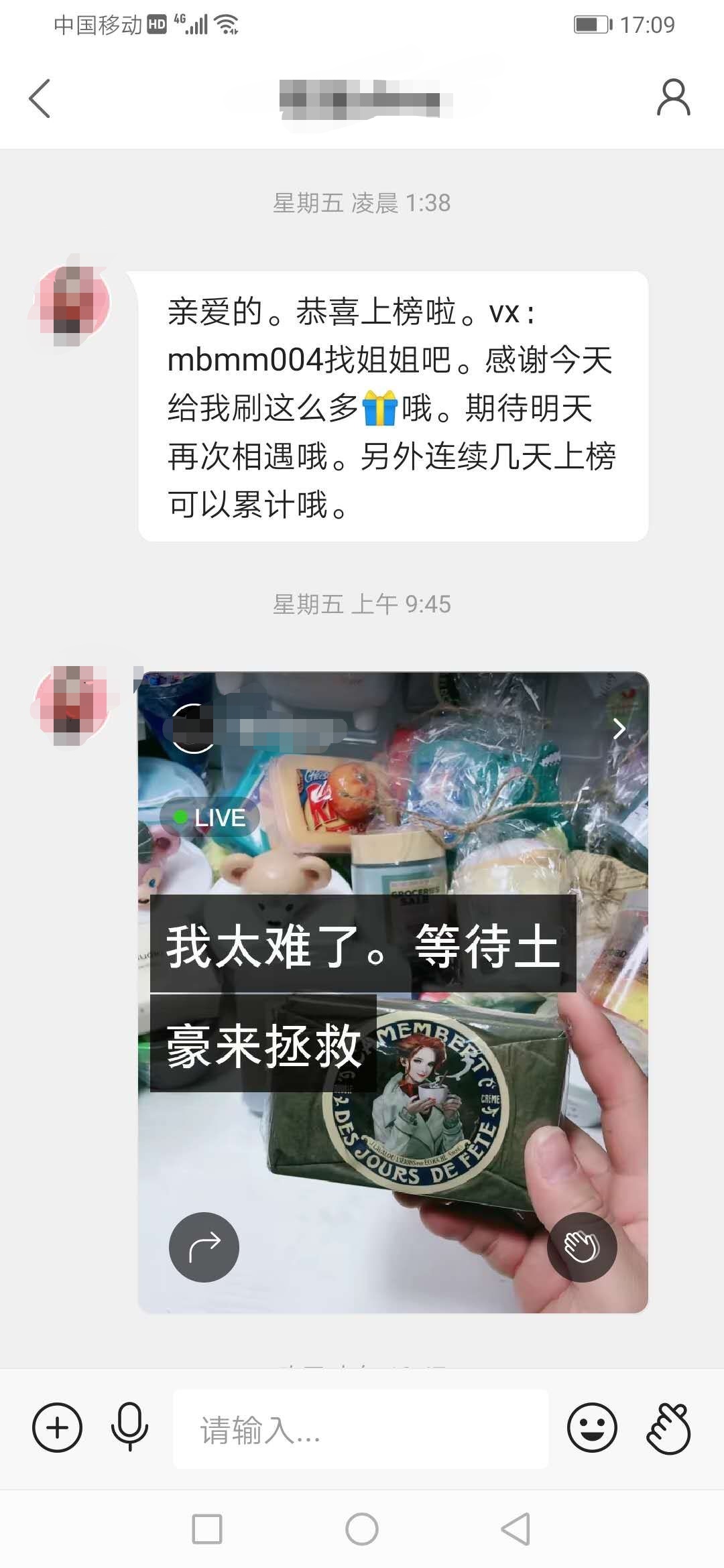 「彩泥」为“冲榜”，14岁女孩“偷”父母2万多打赏彩泥主播！