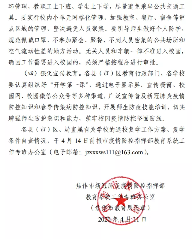 「疫情」4月20日！焦作市初三年级开学时间定了